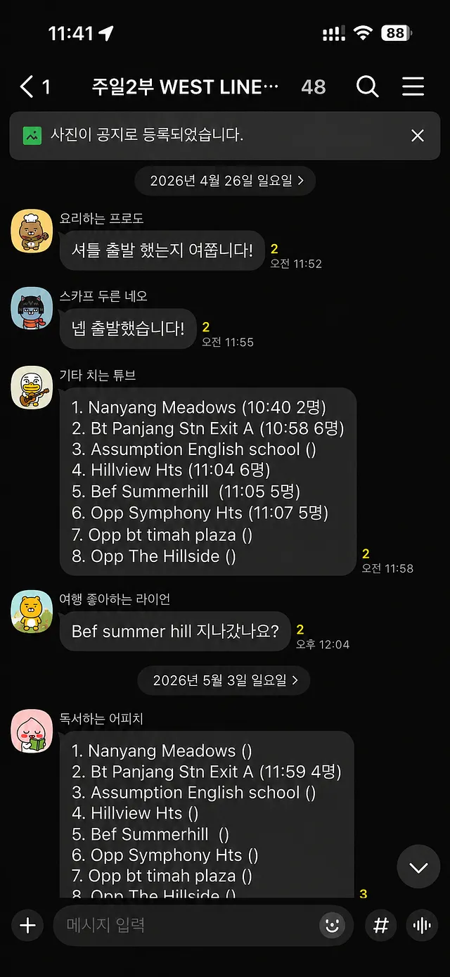 KakaoTalk arrival updates before the product
